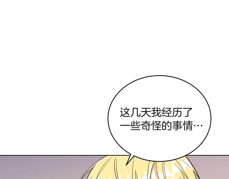 男二是女儿身 第13话 被操纵了？ 第167页