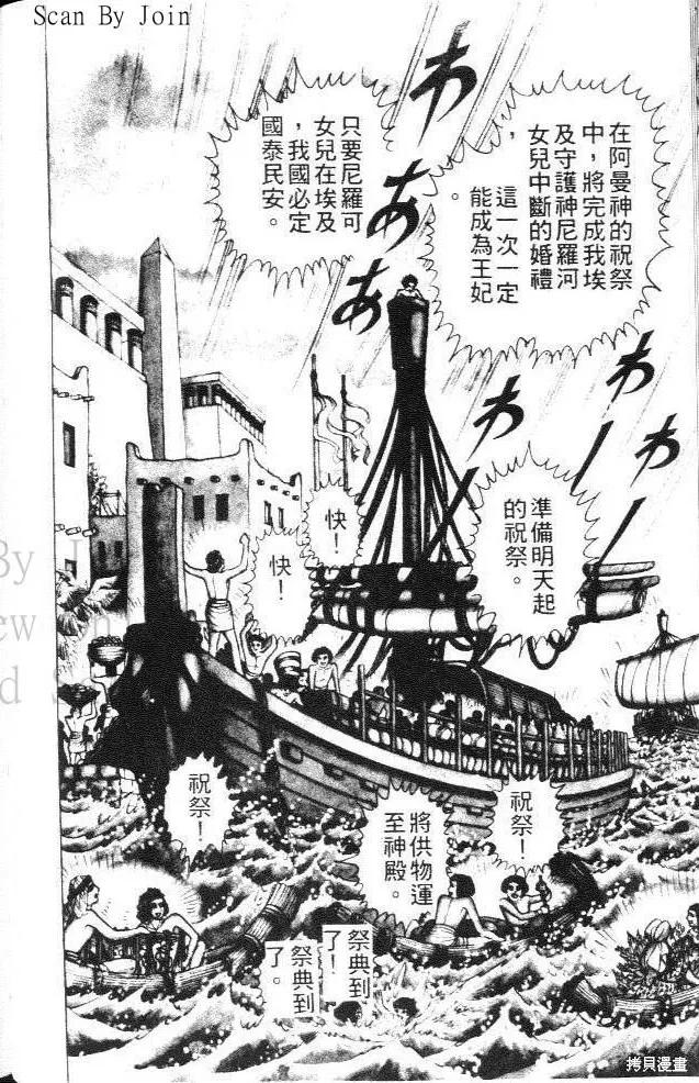 尼罗河女儿 第13卷 第52页