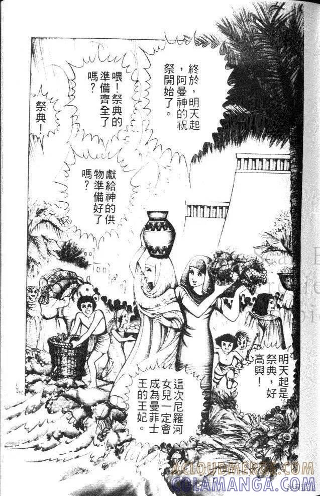 尼罗河女儿 第13卷 第49页