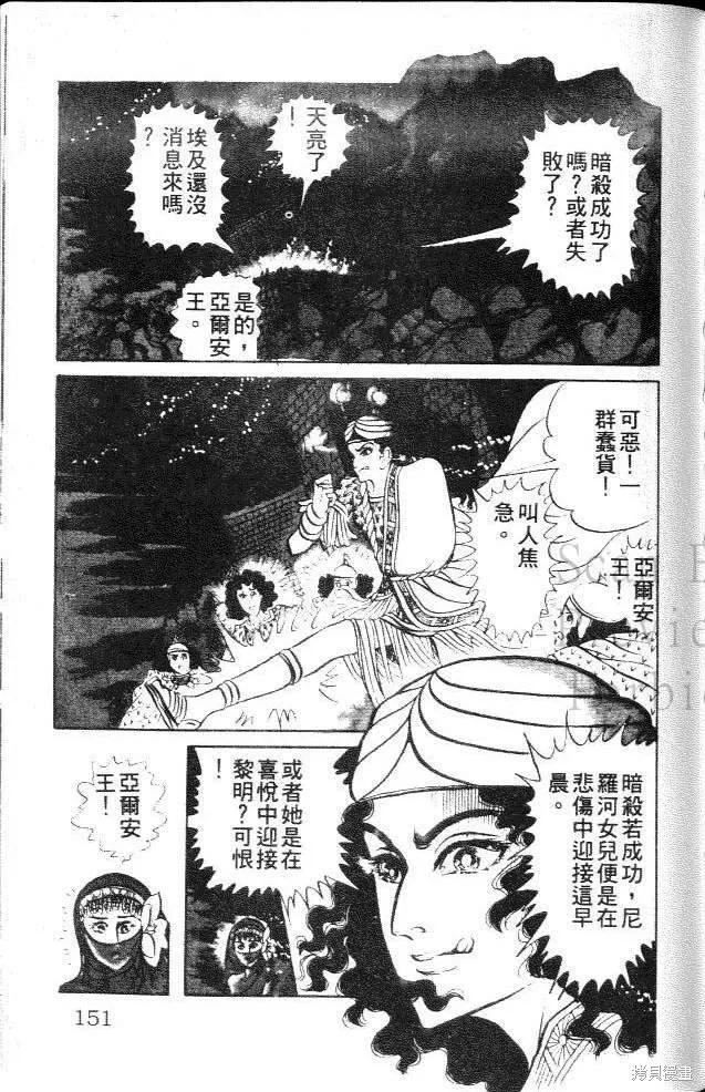 尼罗河女儿 第13卷 第151页