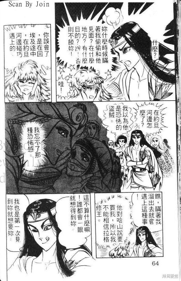 尼罗河女儿 第13卷 第64页