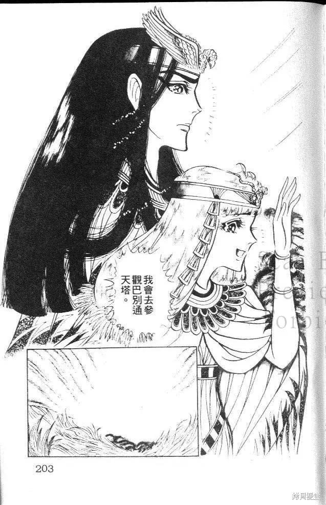 尼罗河女儿 第13卷 第203页