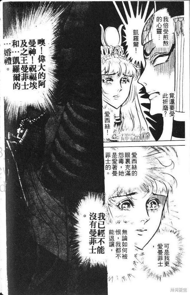 尼罗河女儿 第13卷 第100页
