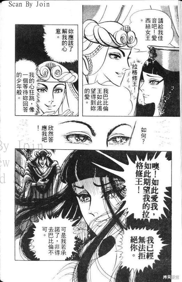 尼罗河女儿 第13卷 第144页