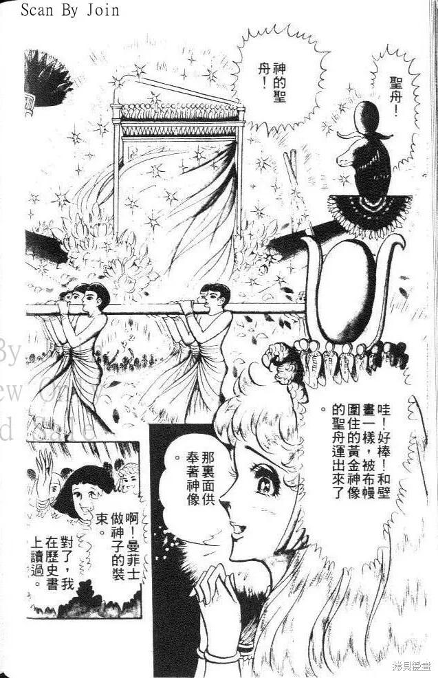 尼罗河女儿 第13卷 第90页
