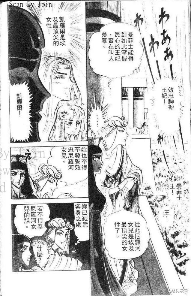 尼罗河女儿 第13卷 第162页
