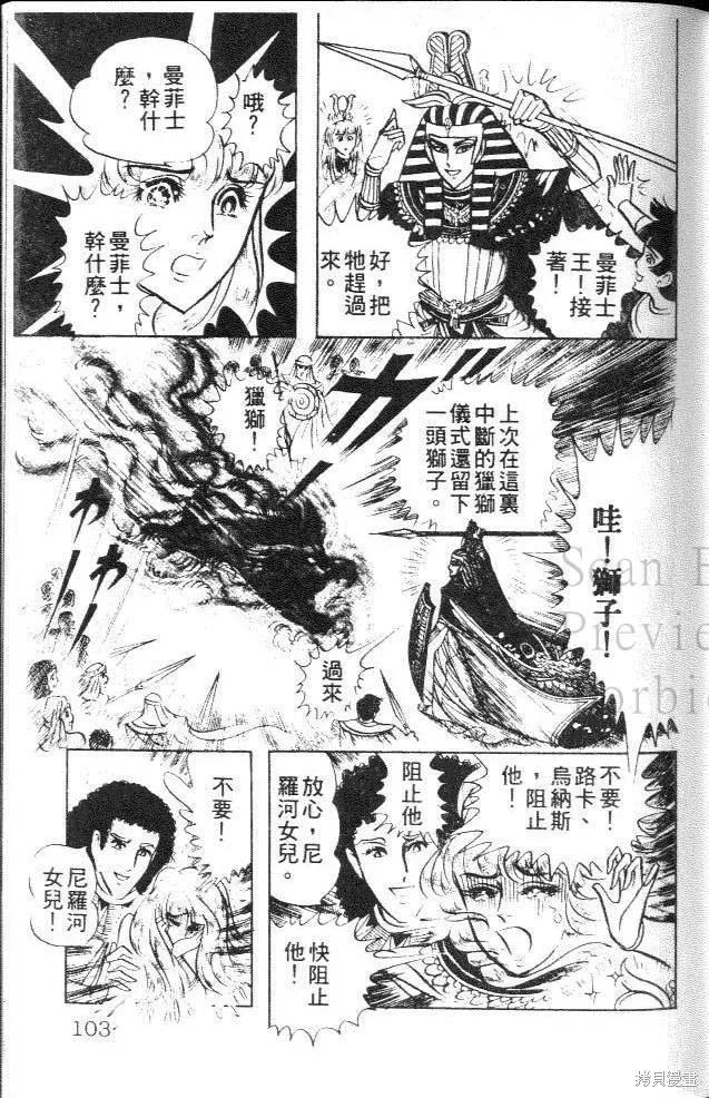 尼罗河女儿 第13卷 第103页