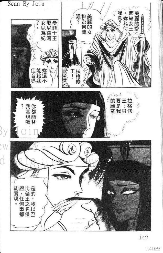 尼罗河女儿 第13卷 第142页