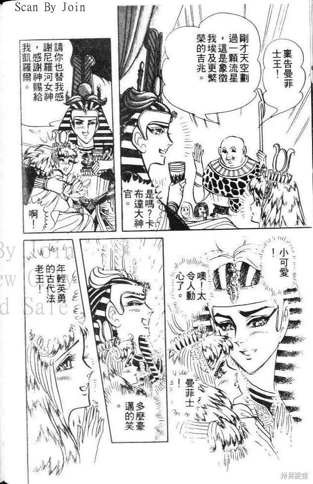 尼罗河女儿 第13卷 第122页