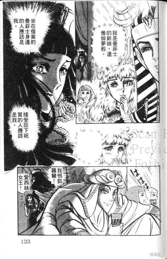 尼罗河女儿 第13卷 第123页