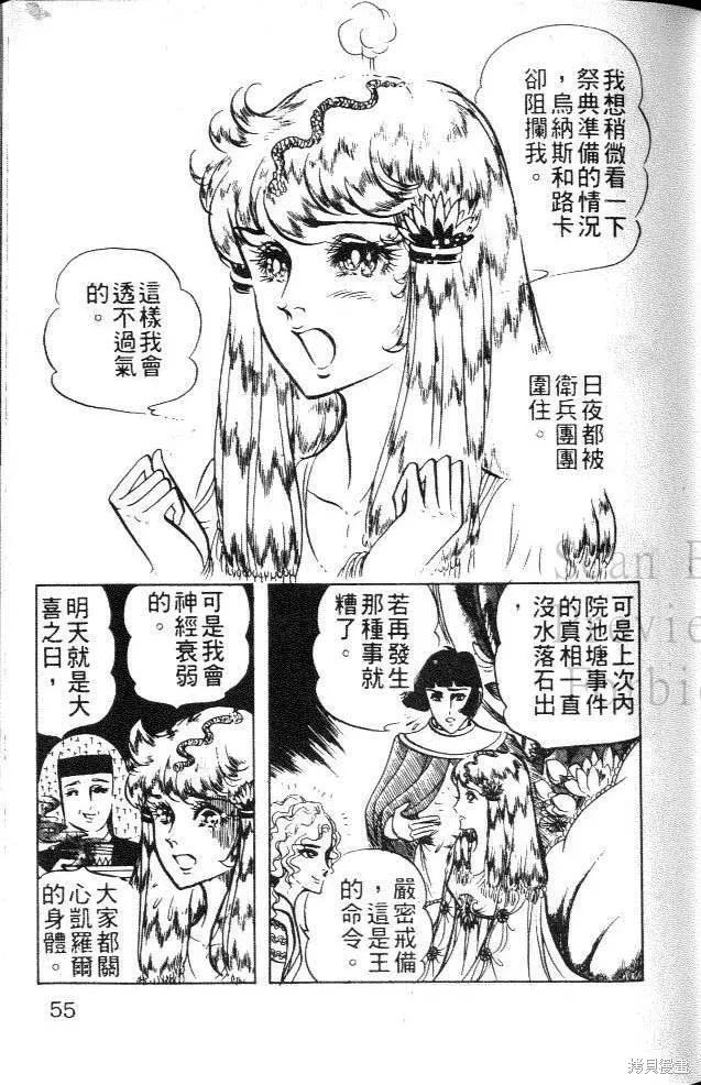 尼罗河女儿 第13卷 第55页
