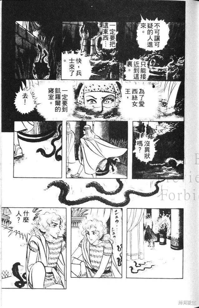 尼罗河女儿 第13卷 第71页