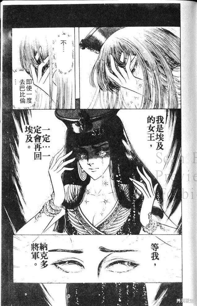 尼罗河女儿 第13卷 第191页