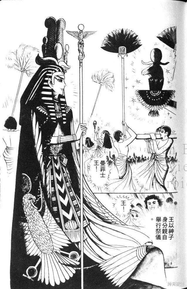 尼罗河女儿 第13卷 第91页