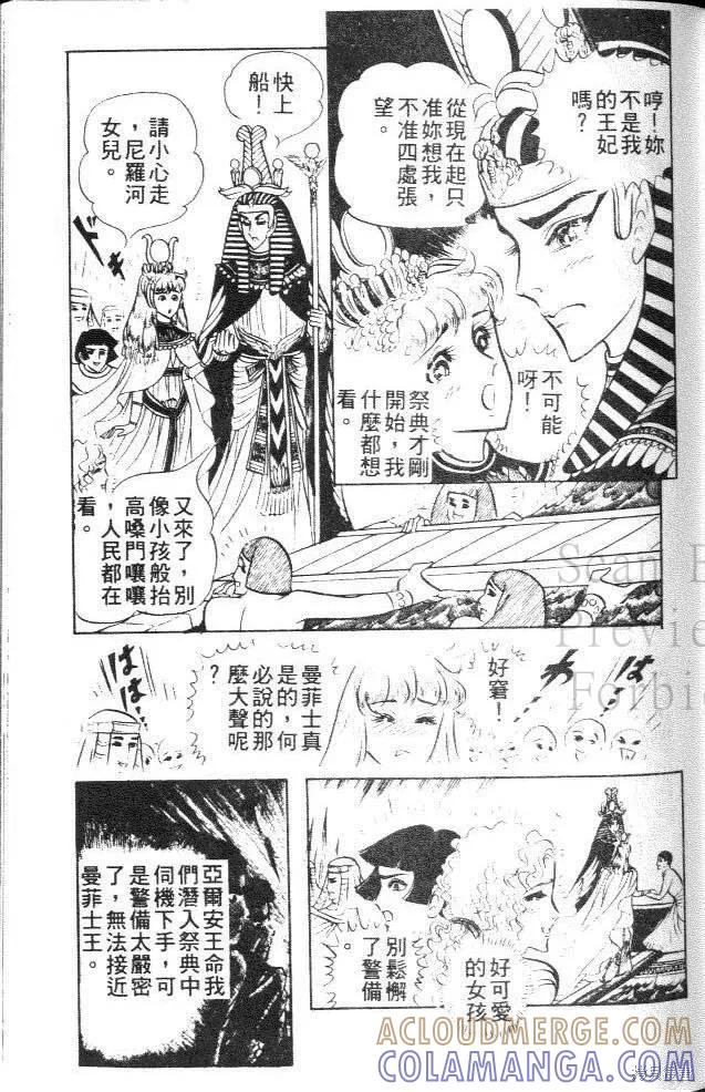 尼罗河女儿 第13卷 第93页