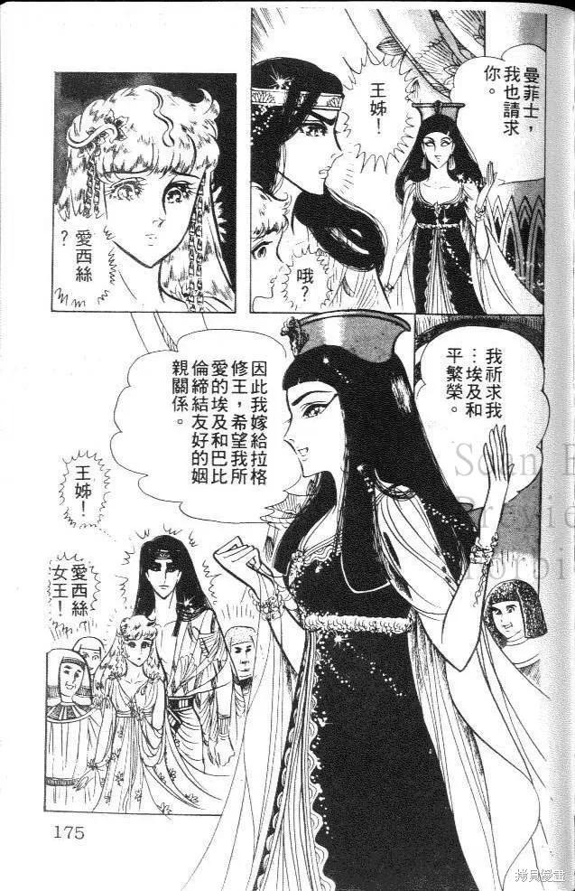 尼罗河女儿 第13卷 第175页