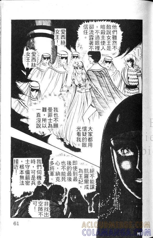 尼罗河女儿 第13卷 第61页
