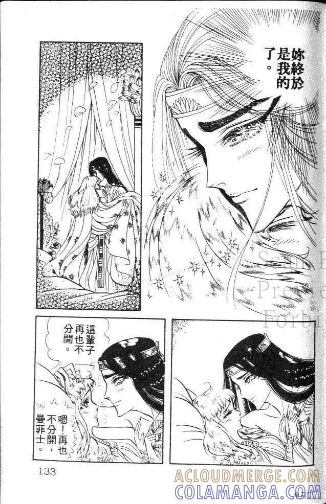 尼罗河女儿 第13卷 第133页