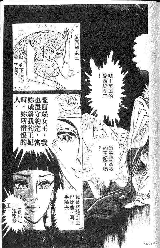 尼罗河女儿 第13卷 第167页
