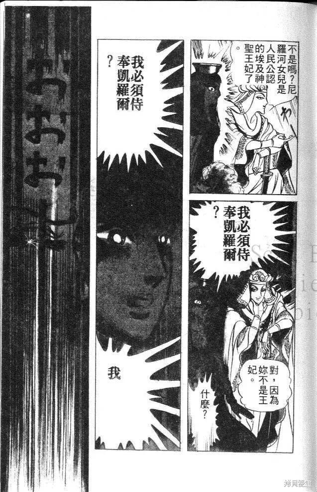 尼罗河女儿 第13卷 第163页