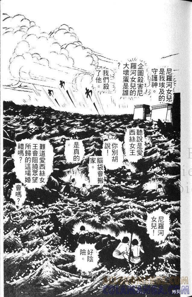 尼罗河女儿 第13卷 第45页