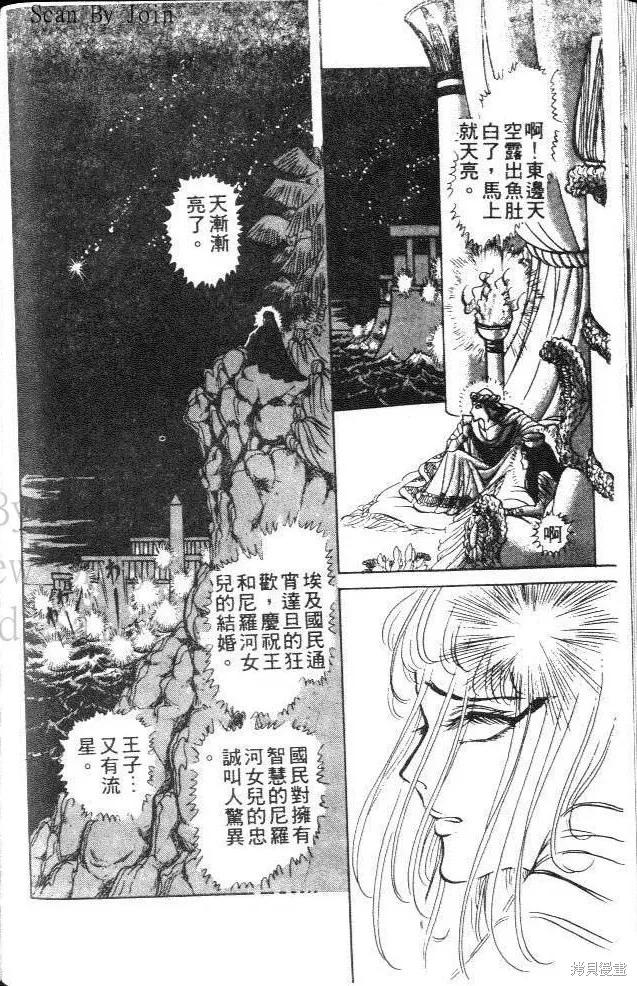 尼罗河女儿 第13卷 第148页