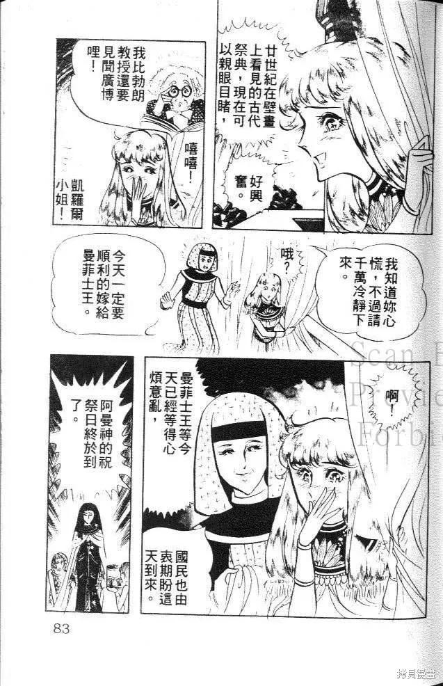 尼罗河女儿 第13卷 第83页