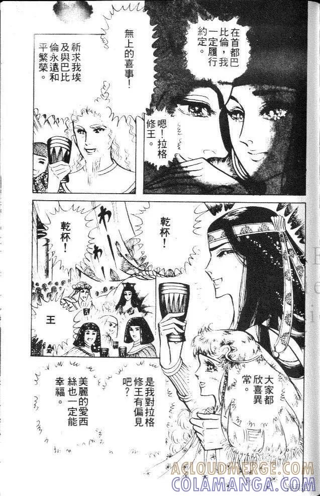 尼罗河女儿 第13卷 第185页