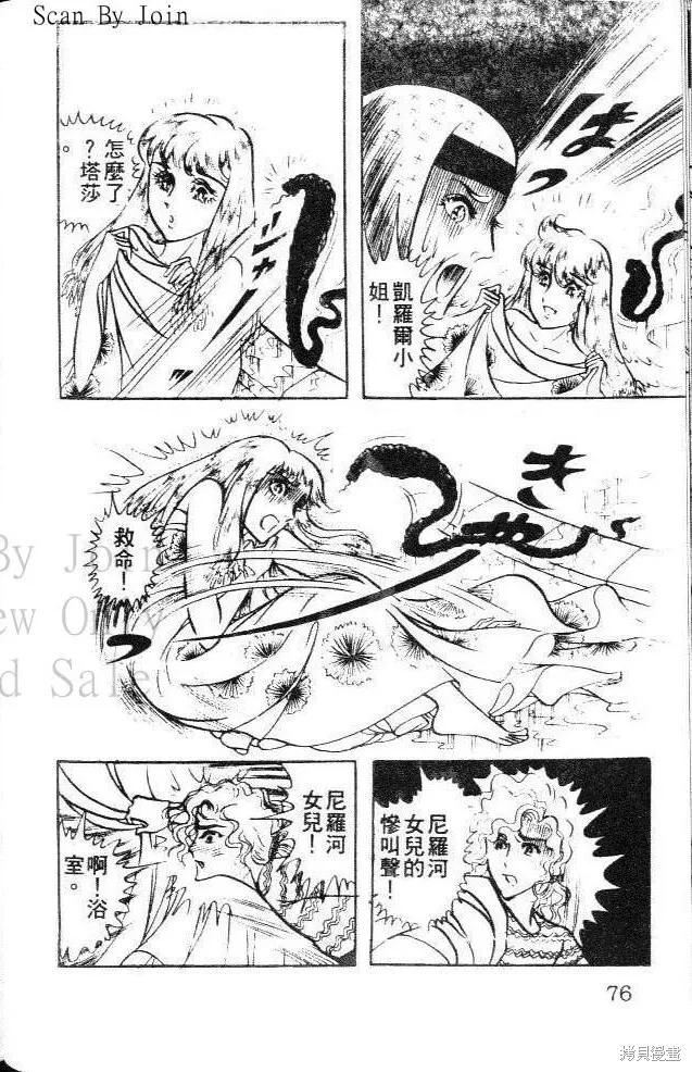 尼罗河女儿 第13卷 第76页