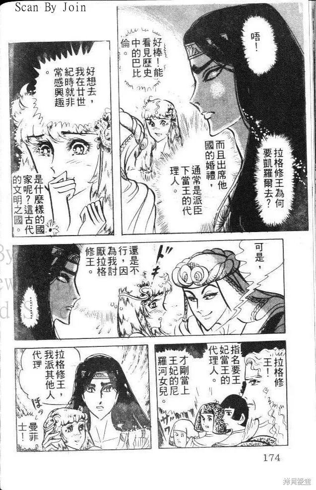 尼罗河女儿 第13卷 第174页