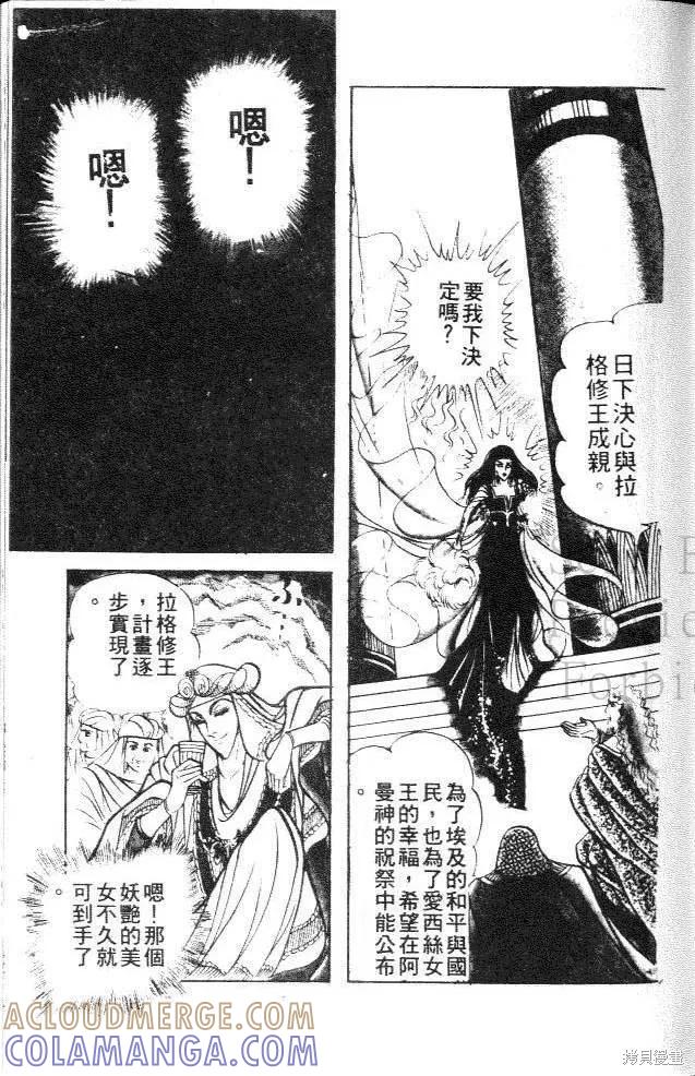 尼罗河女儿 第13卷 第69页