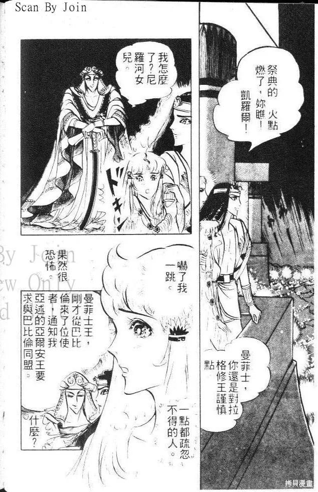 尼罗河女儿 第13卷 第66页