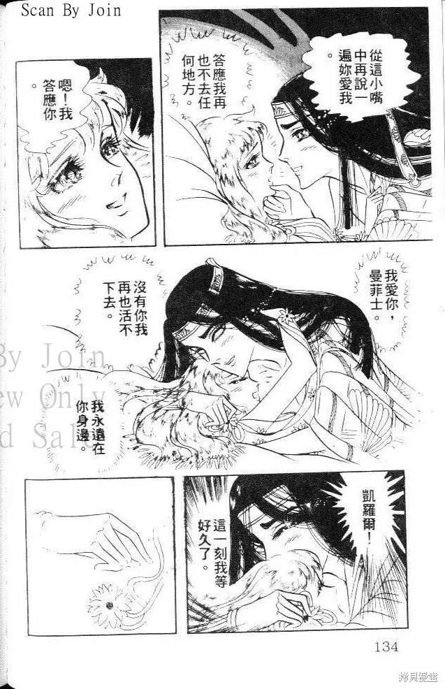 尼罗河女儿 第13卷 第134页
