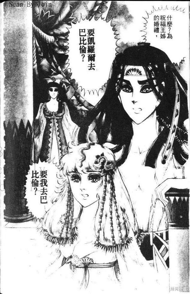 尼罗河女儿 第13卷 第172页