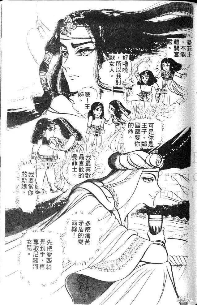 尼罗河女儿 第13卷 第147页