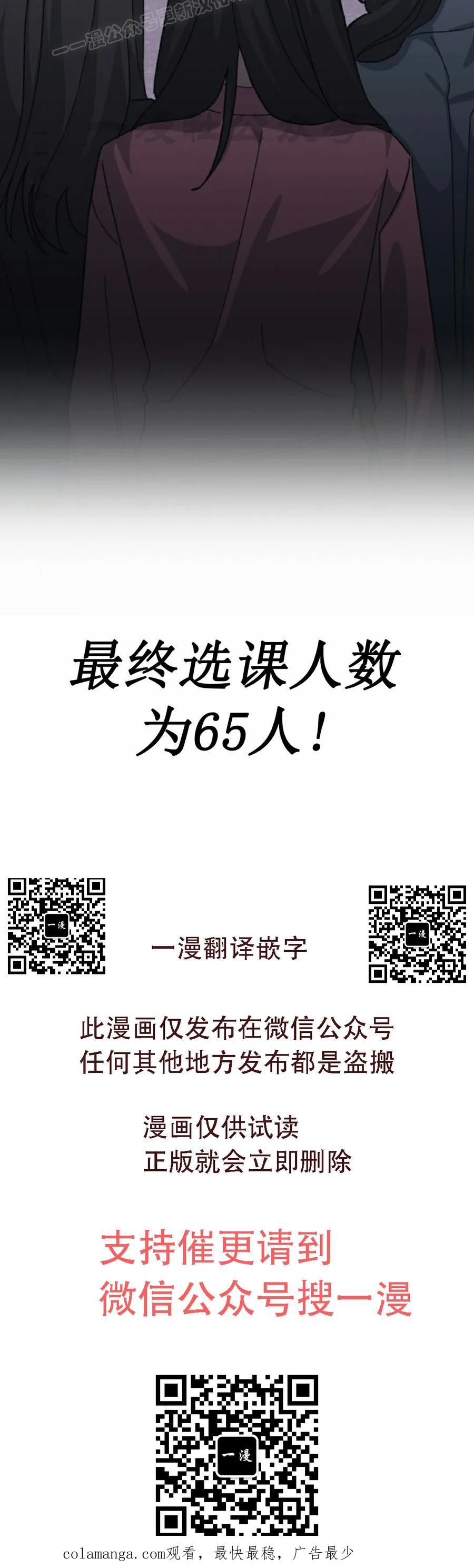 《游戏废材的重启人生》第14集 第90页