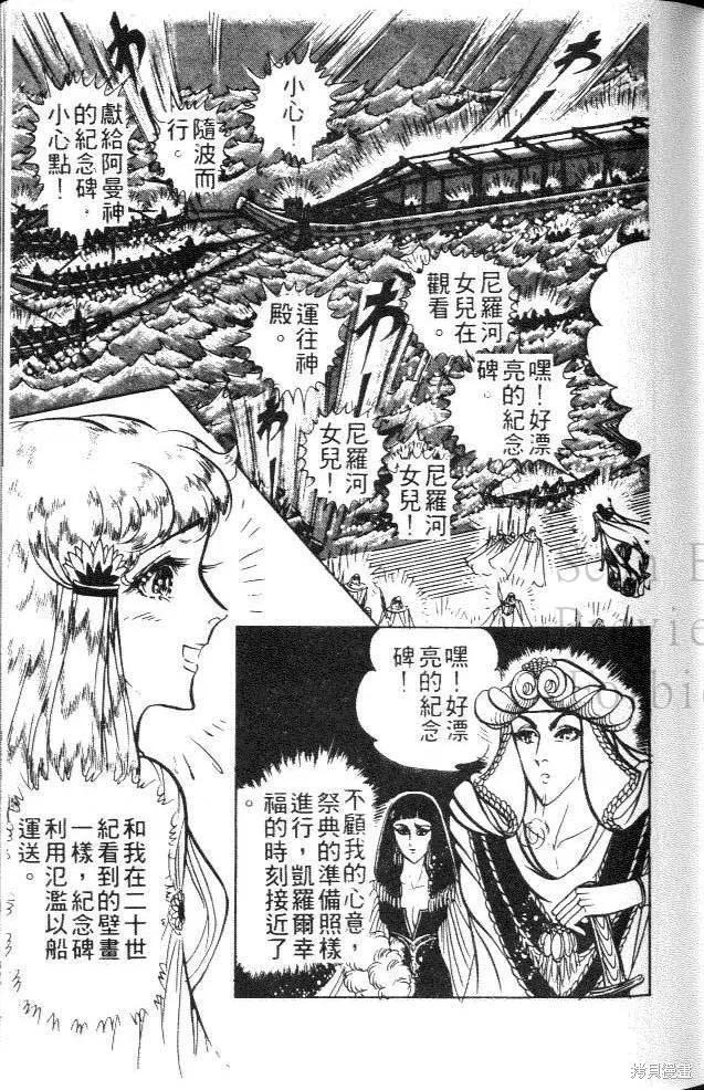 尼罗河女儿 第13卷 第59页
