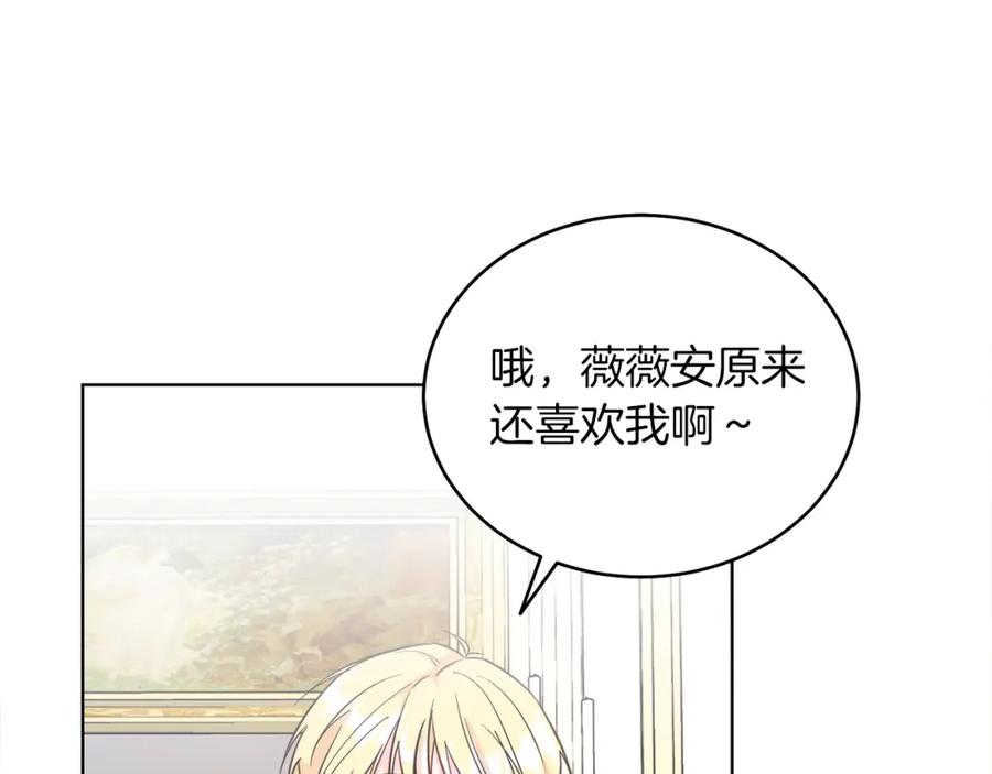 男二是女儿身 第13话 被操纵了？ 第164页