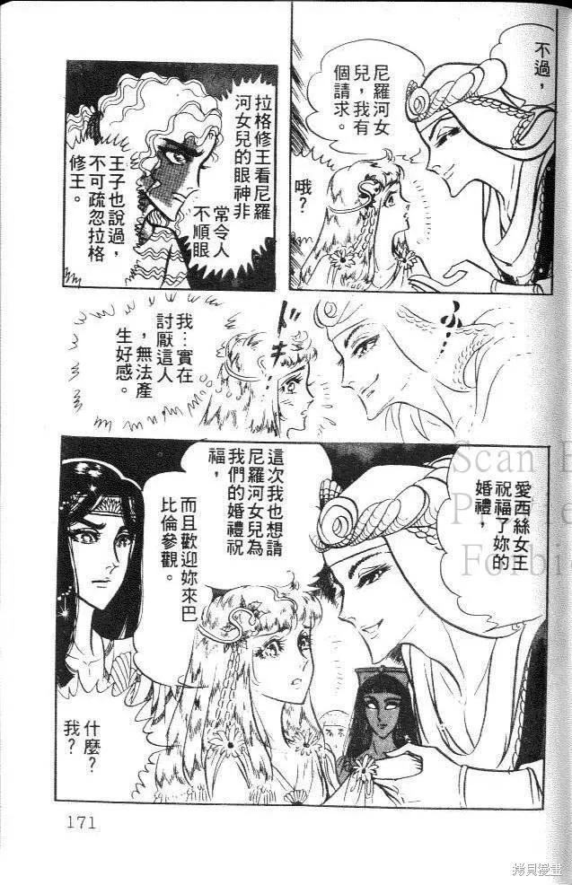 尼罗河女儿 第13卷 第171页