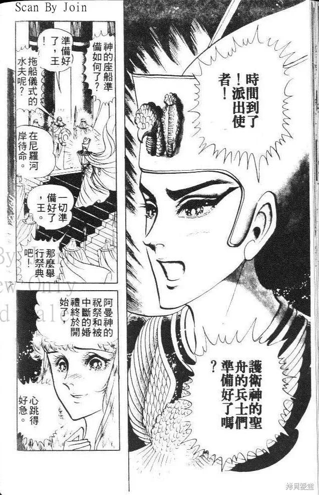 尼罗河女儿 第13卷 第86页