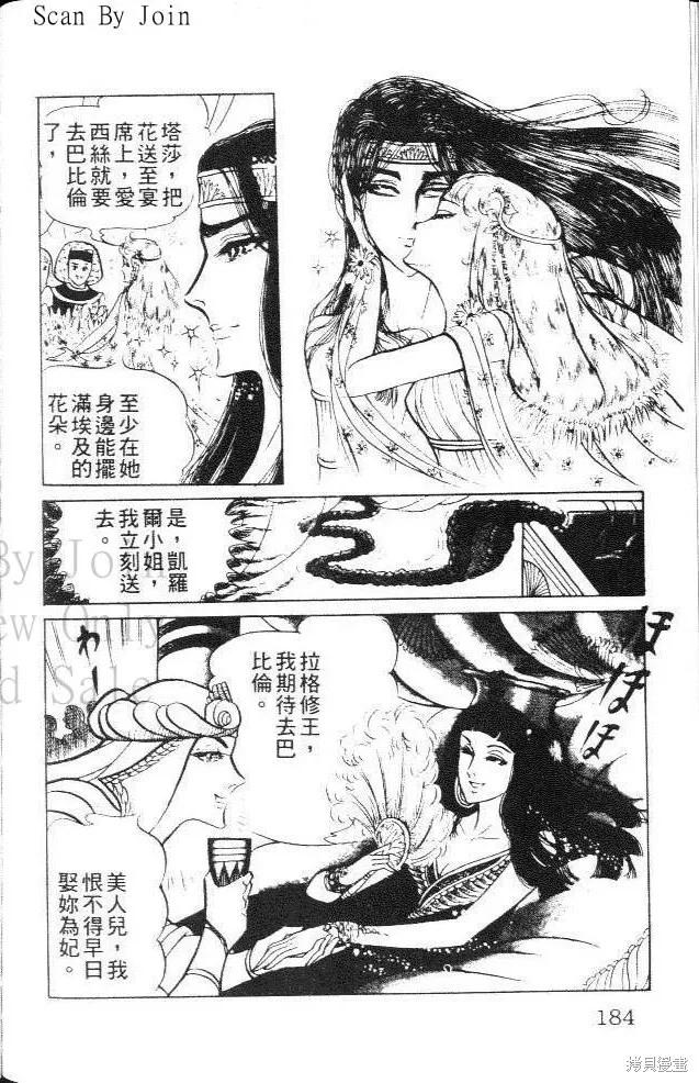 尼罗河女儿 第13卷 第184页