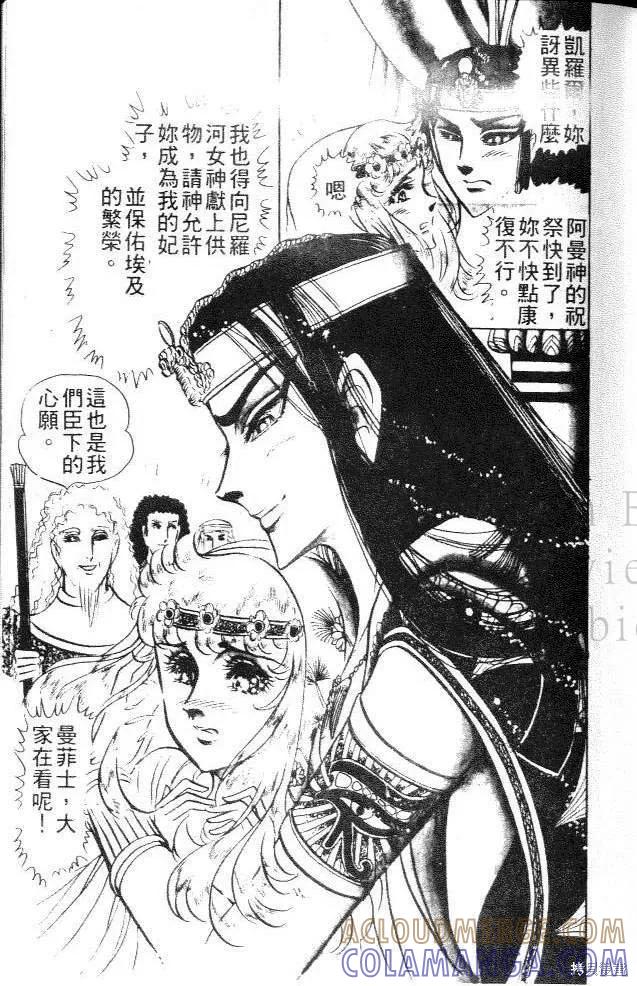 尼罗河女儿 第13卷 第9页