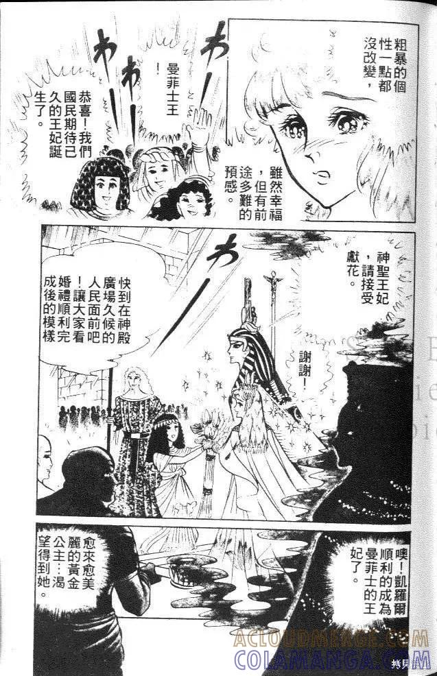 尼罗河女儿 第13卷 第113页