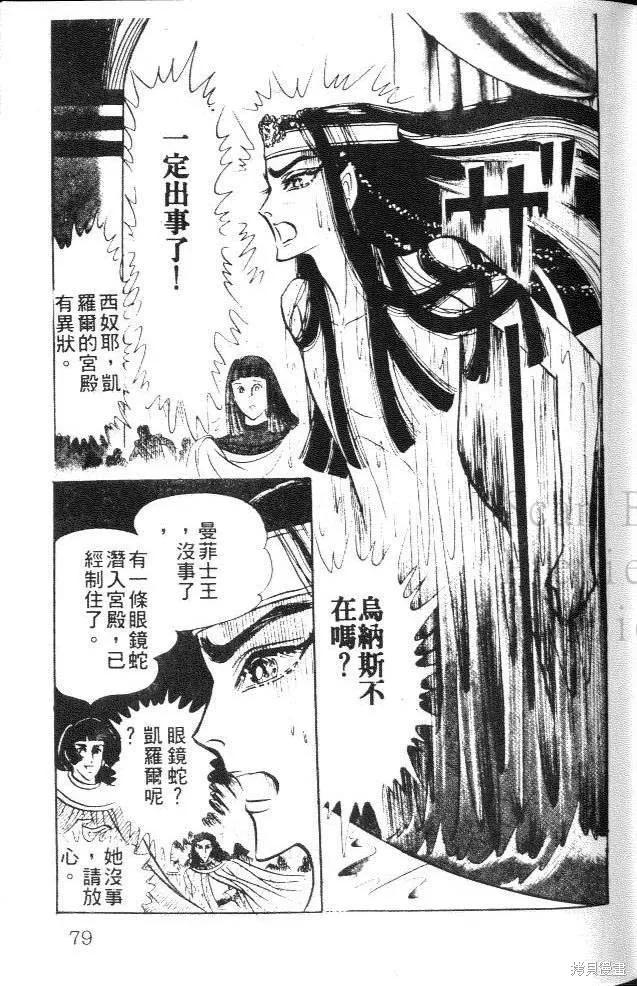 尼罗河女儿 第13卷 第79页
