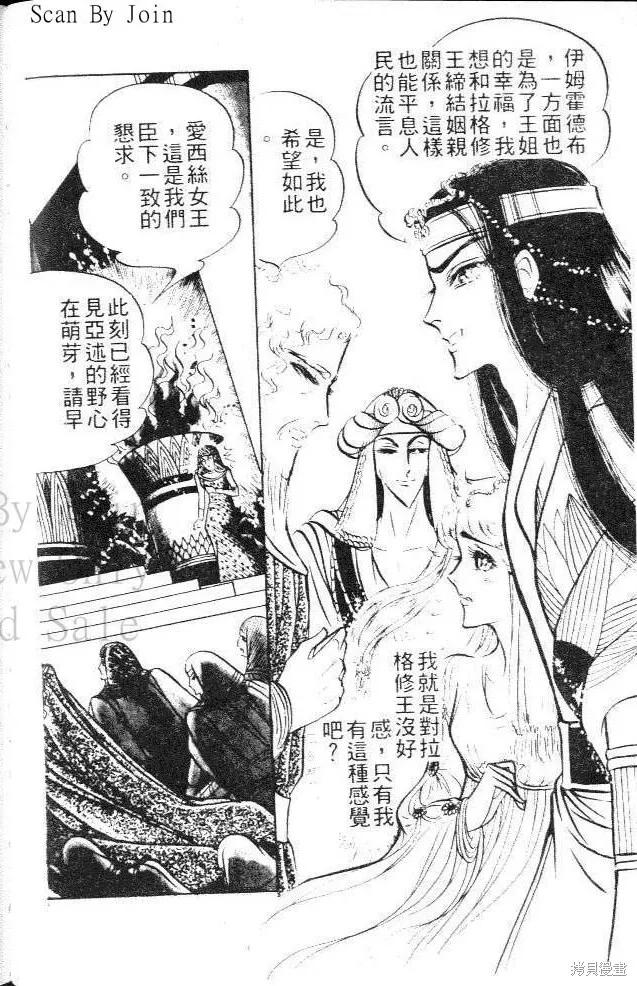 尼罗河女儿 第13卷 第68页