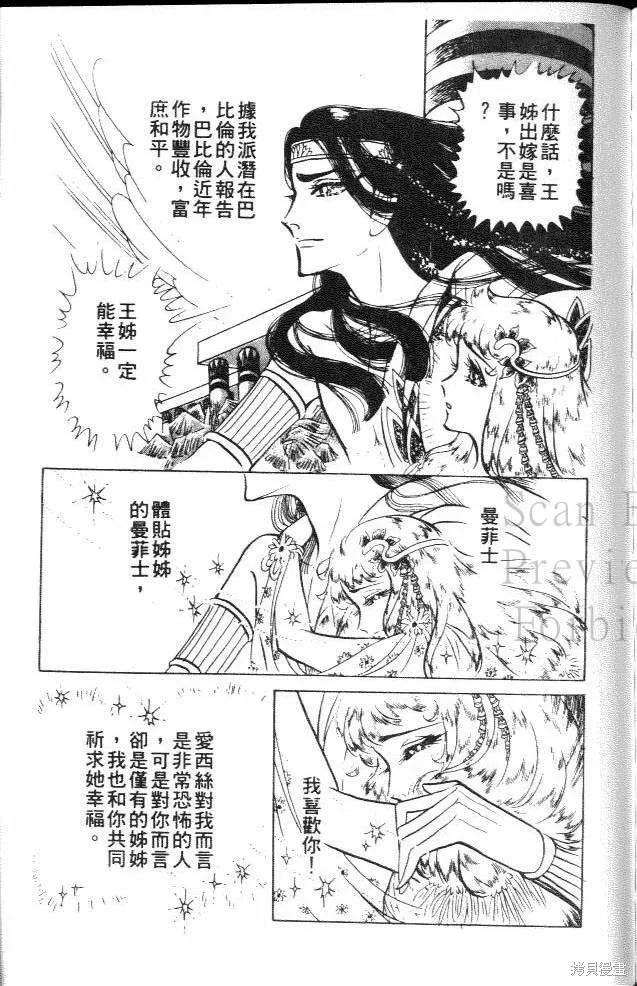 尼罗河女儿 第13卷 第183页