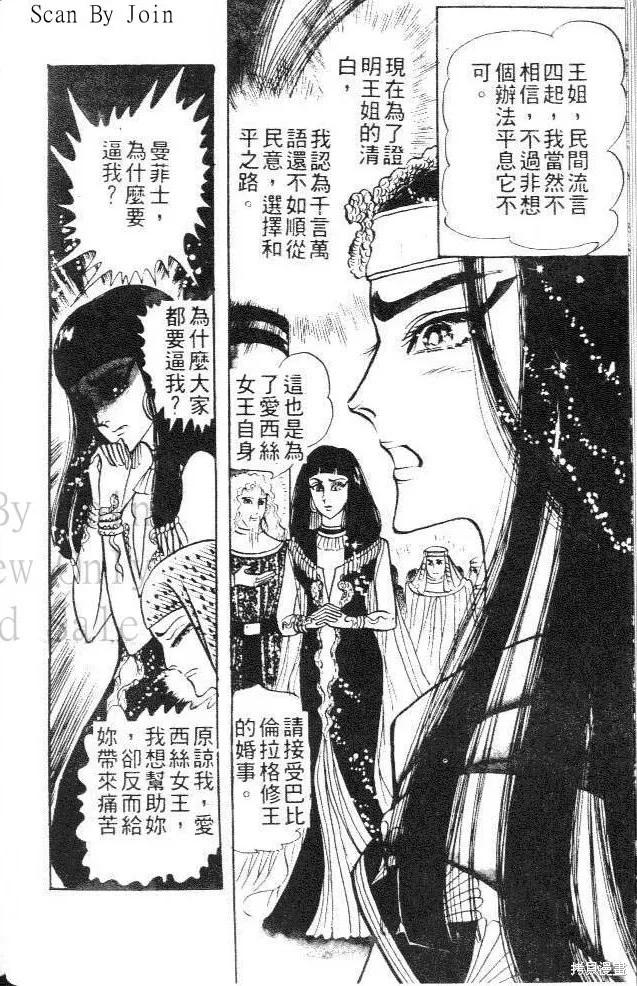 尼罗河女儿 第13卷 第46页