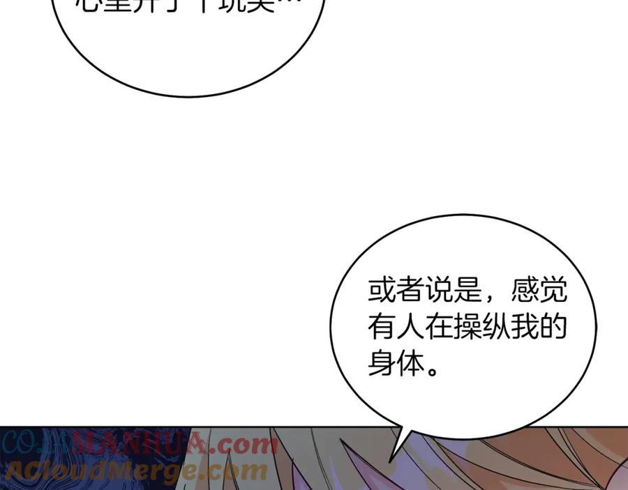 男二是女儿身 第13话 被操纵了？ 第169页