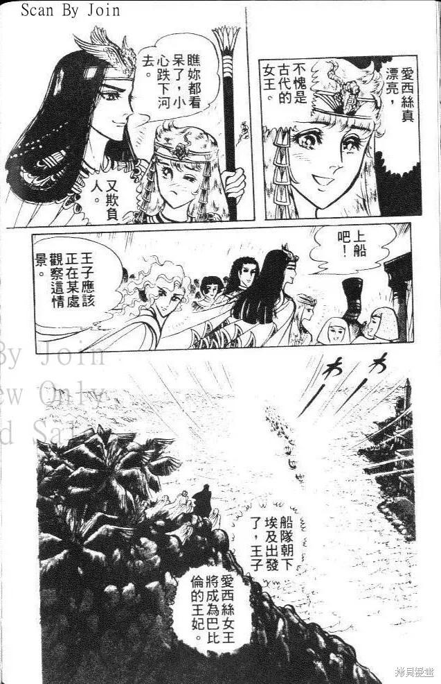 尼罗河女儿 第13卷 第196页