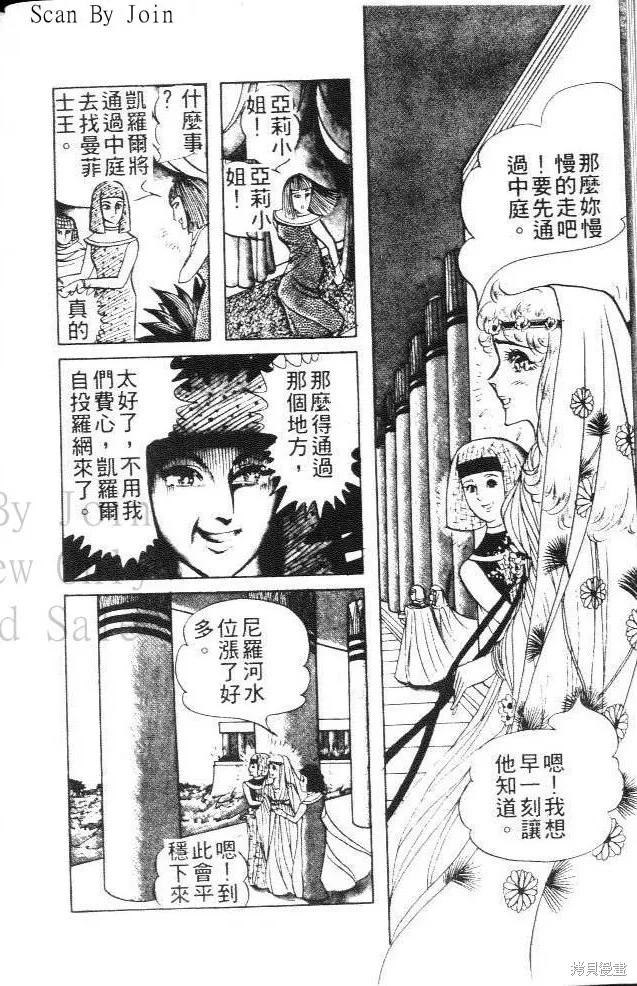 尼罗河女儿 第13卷 第14页